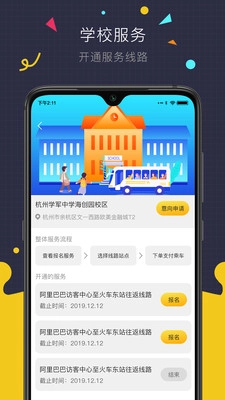 微巴士官方正版图3
