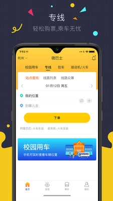 微巴士官方正版图4