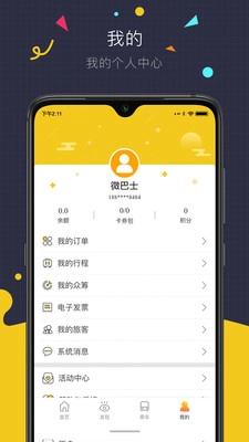 微巴士官方正版图5