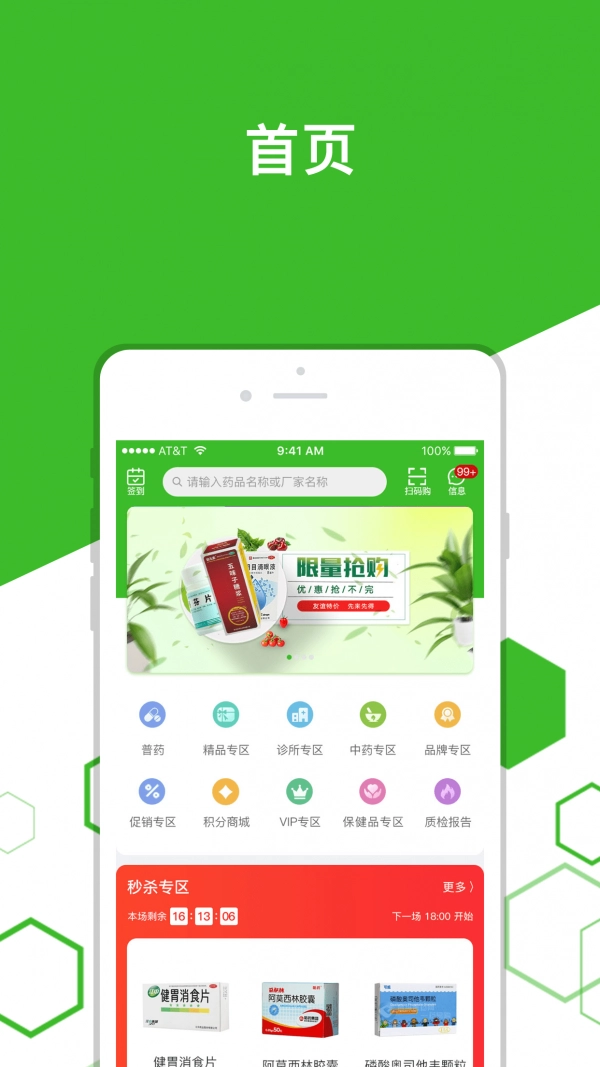 广奕药城手机免费版图2