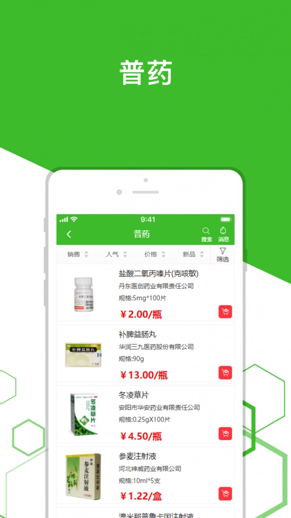 广奕药城手机免费版图3
