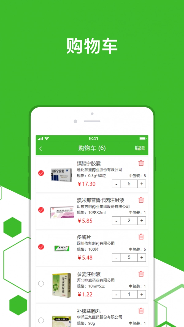 广奕药城手机免费版图4
