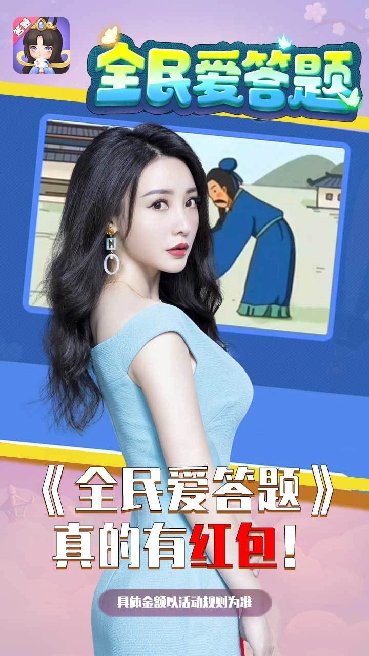 全民爱答题红包版(4)