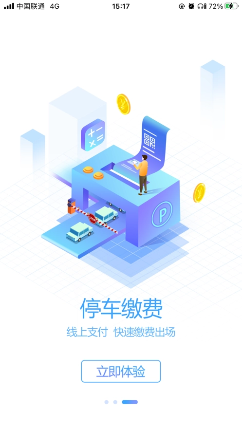 大渡口停车官方正版图1