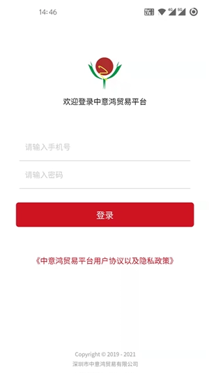 中意鸿贸易平台安卓版