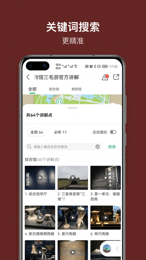 三星堆讲解原版图1