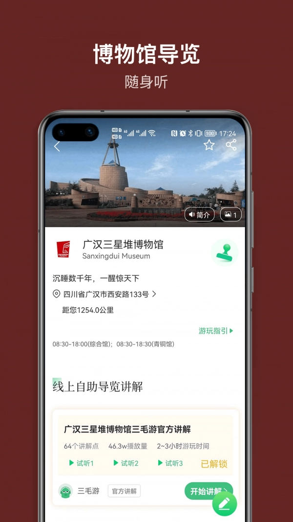 三星堆讲解原版图2