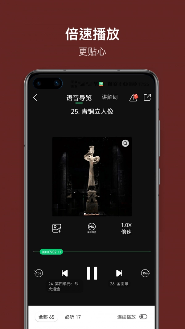 三星堆讲解原版图4