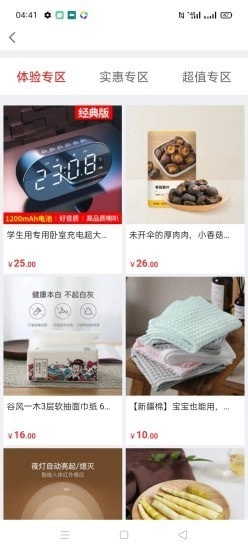 翻翻易购无广告版图2