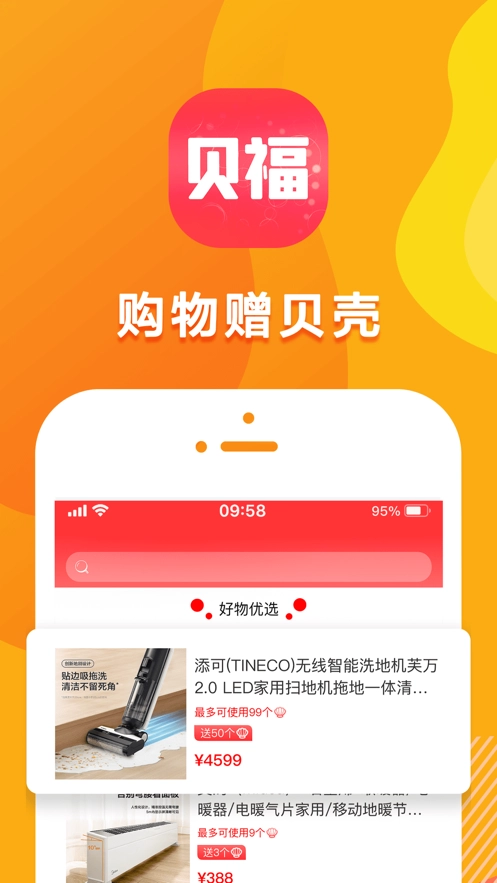 贝福优选官方版图1