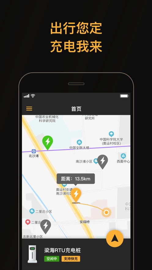 利天出行手机免费版图1