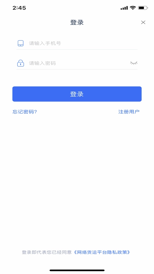 长庚星货运司机端安卓版图1