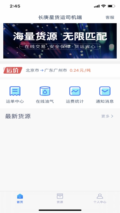 长庚星货运司机端安卓版图2