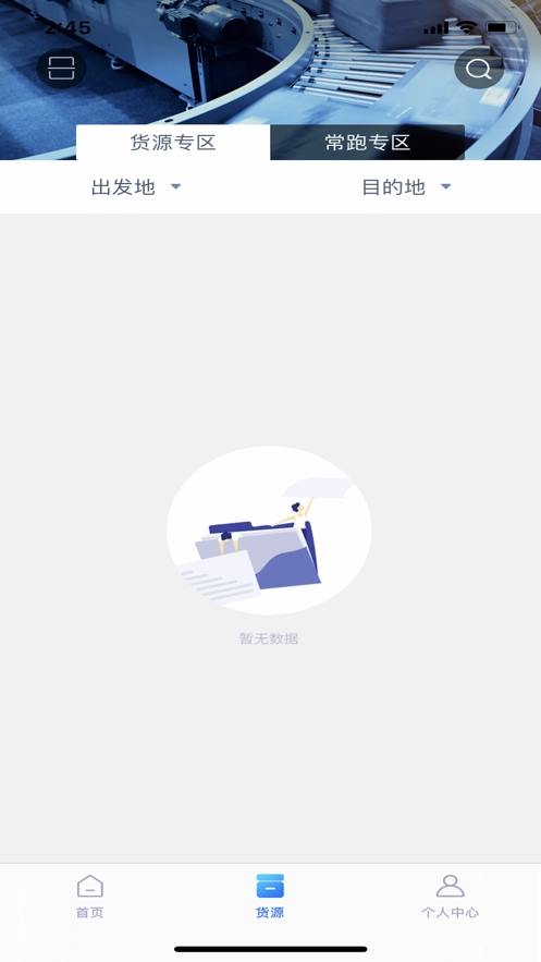 长庚星货运司机端安卓版图3