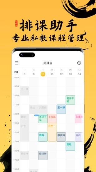 排课宝私教课程表安卓免费版图1