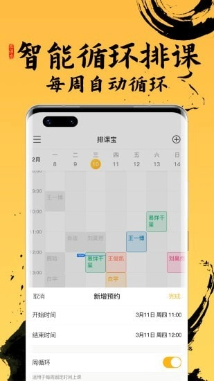 排课宝私教课程表安卓免费版图3