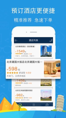 你定旅行免费原版