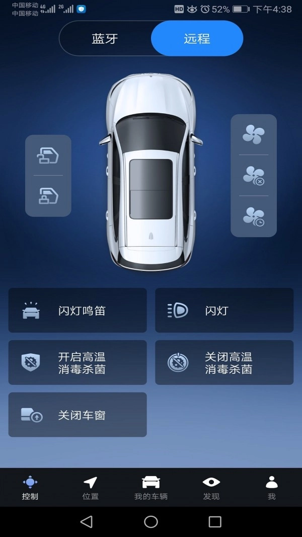 腾势智能互联安卓免费版图2
