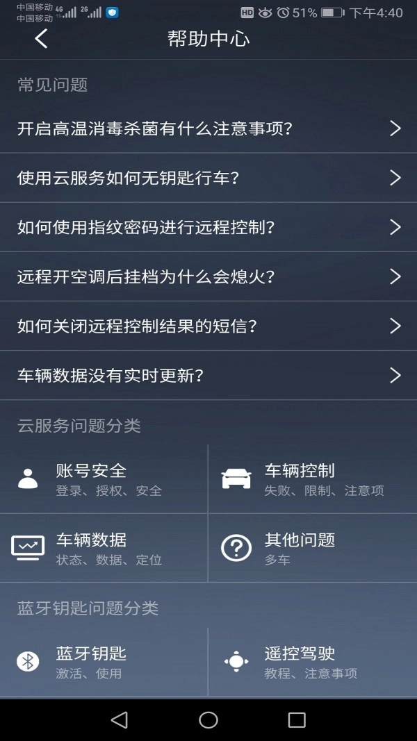 腾势智能互联安卓免费版图4