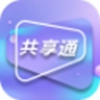 共享通官方正版