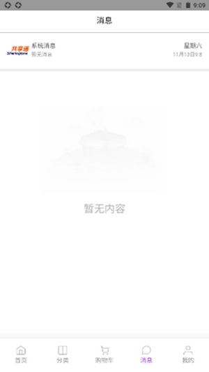 共享通官方正版