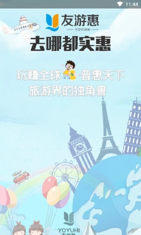 友游惠手机版图1