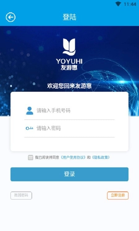 友游惠手机版图2