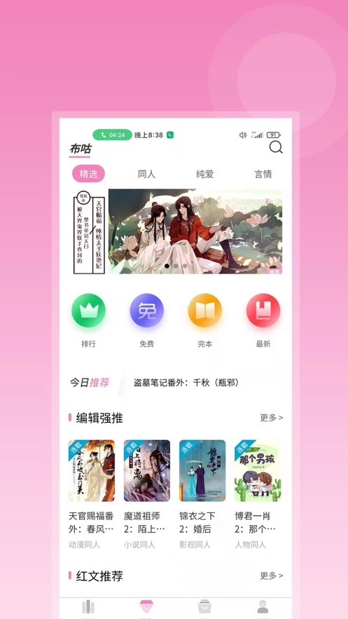 布咕阅读手机版(1)