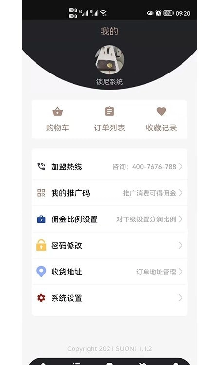 锁尼手机免费版图4