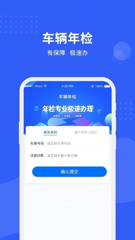 车管所查询安卓官方版图1