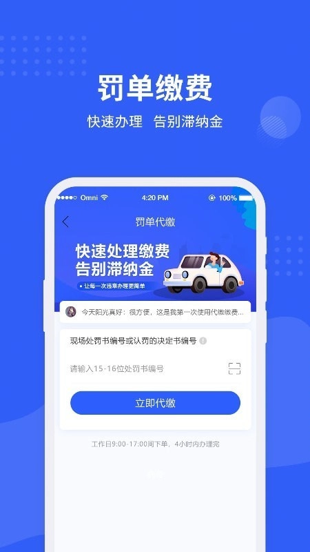 车管所查询安卓官方版图2