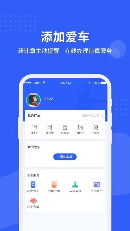 车管所查询安卓官方版图3