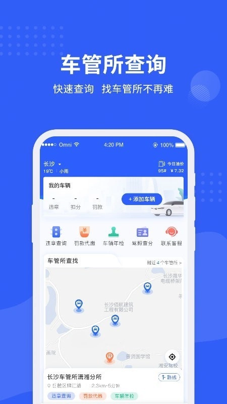 车管所查询安卓官方版图4