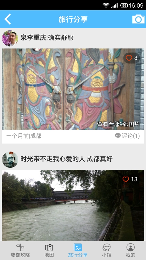 成都旅游攻略免费版