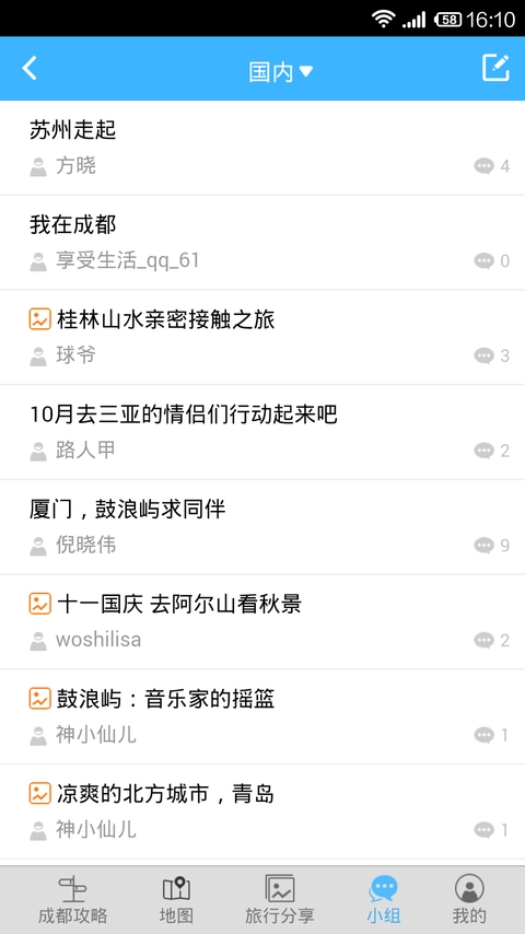 成都旅游攻略免费版