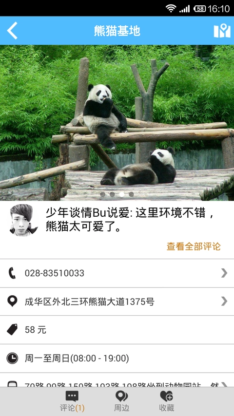 成都旅游攻略免费版
