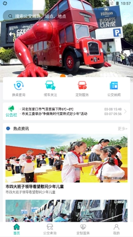 张家口公交安卓免费版