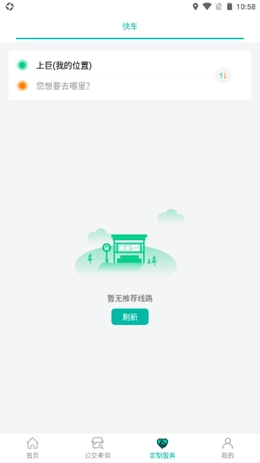 张家口公交安卓免费版