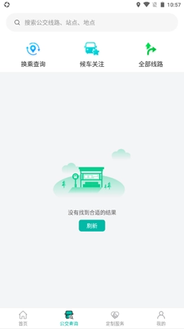 张家口公交安卓免费版