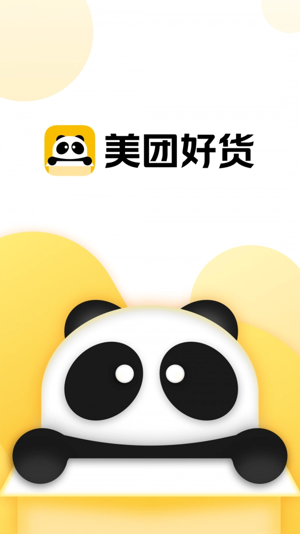 美团好货免费原版图1