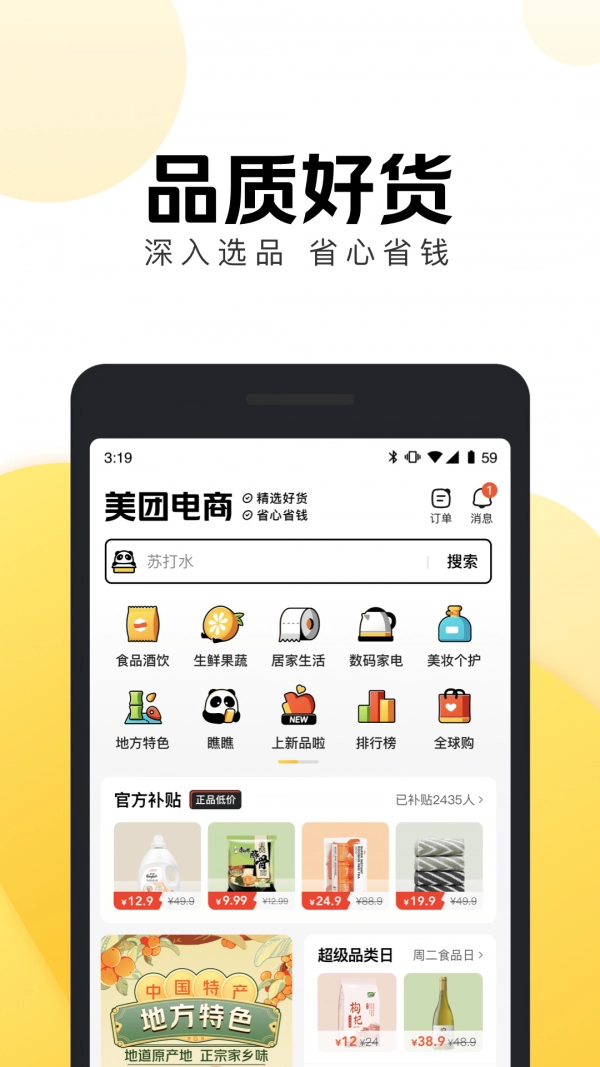 美团好货免费原版图2