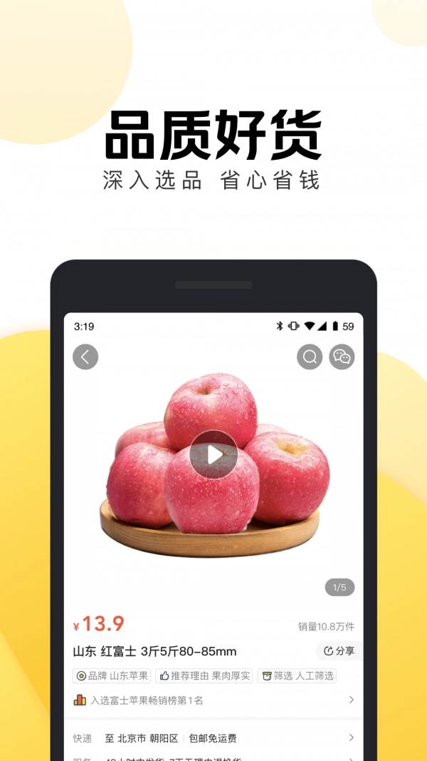 美团好货免费原版图3