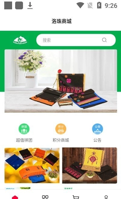 洛珠商城官方最新版