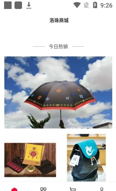洛珠商城官方最新版