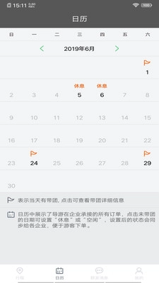 全国导游之家手机正版图2