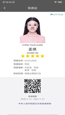 全国导游之家手机正版图3