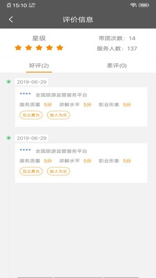 全国导游之家手机正版图4