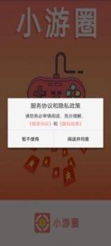 小游圈官方正版