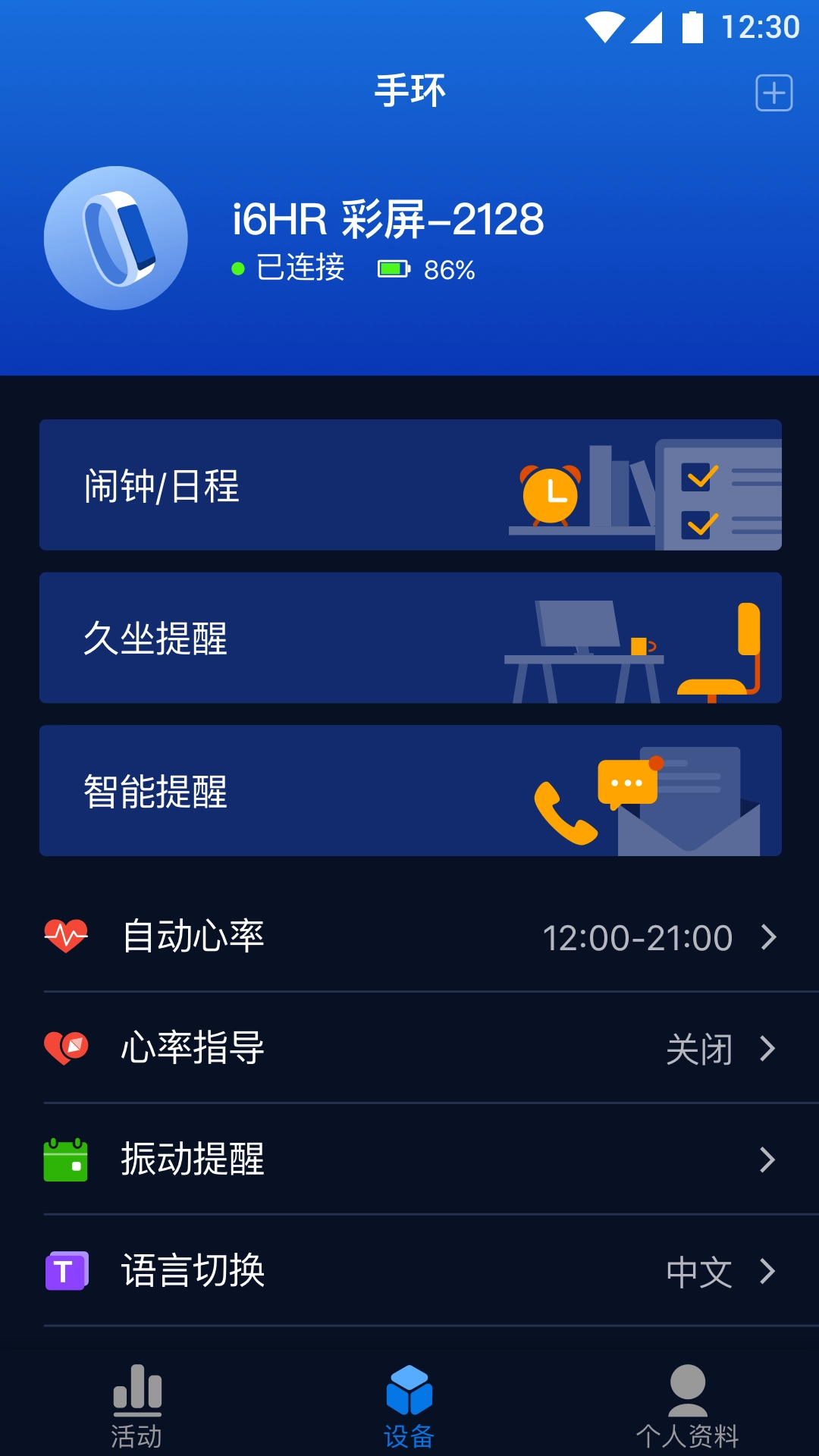 埃微助手安卓官方版图4