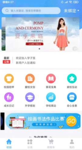 学子笈官方版